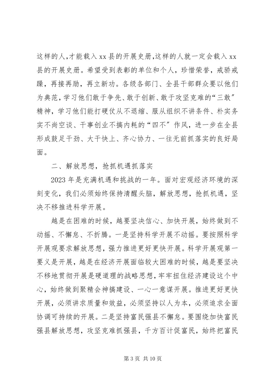 2023年县委书记在全县三级干部大会上的致辞.docx_第3页