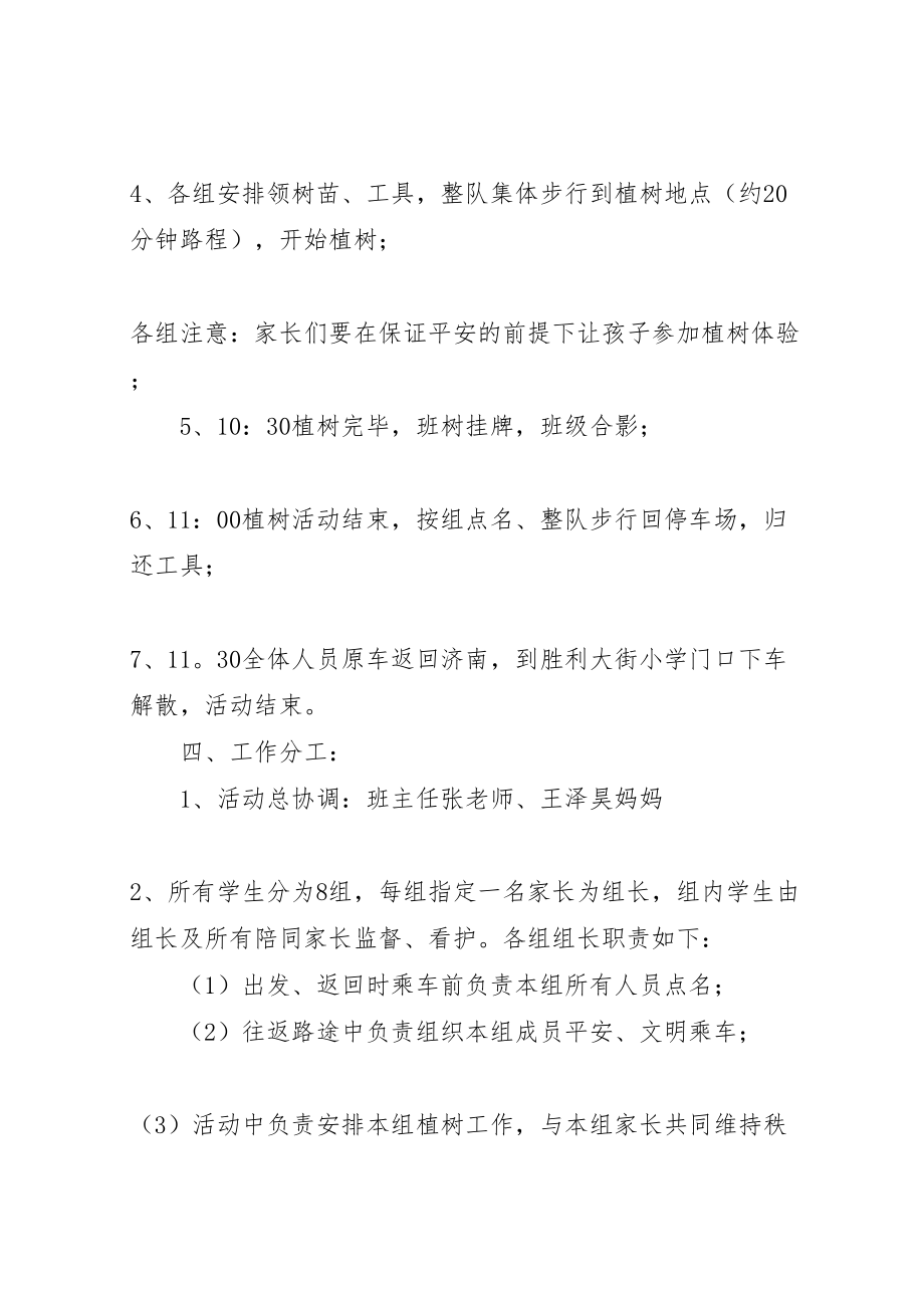 2023年小学共植幸福树活动方案 .doc_第2页