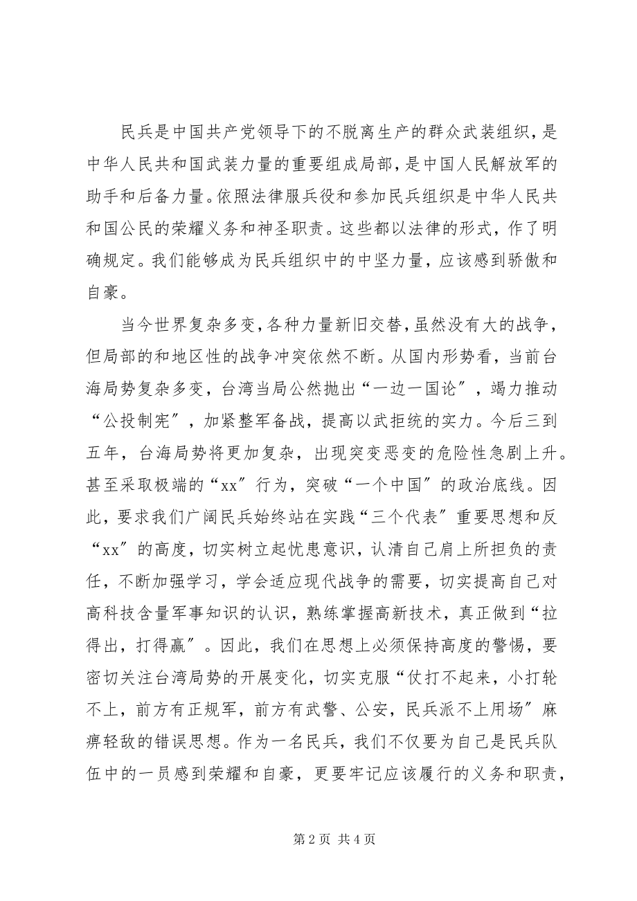 2023年乡镇民兵独立应急排集结点验大会上的致辞稿.docx_第2页