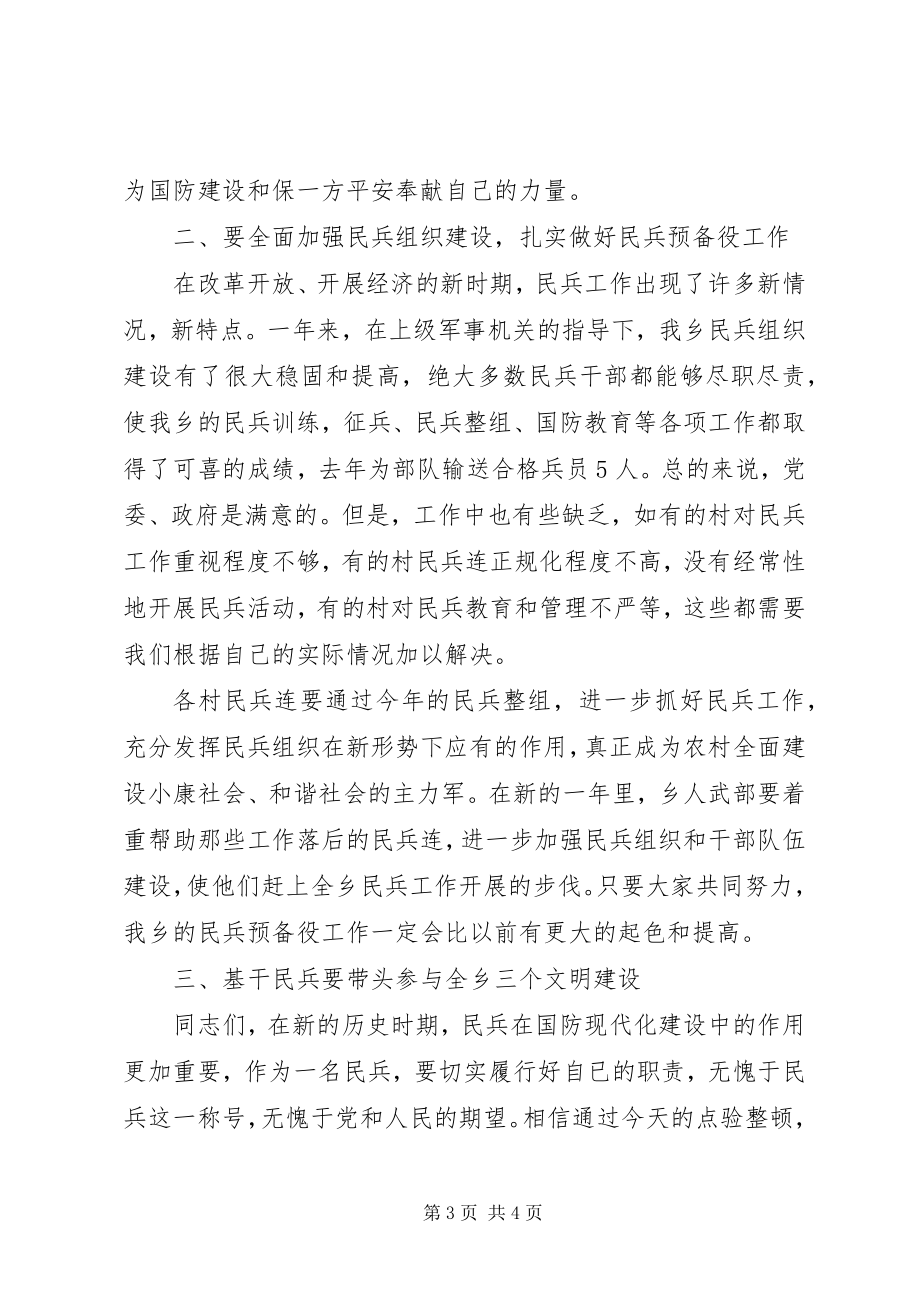 2023年乡镇民兵独立应急排集结点验大会上的致辞稿.docx_第3页