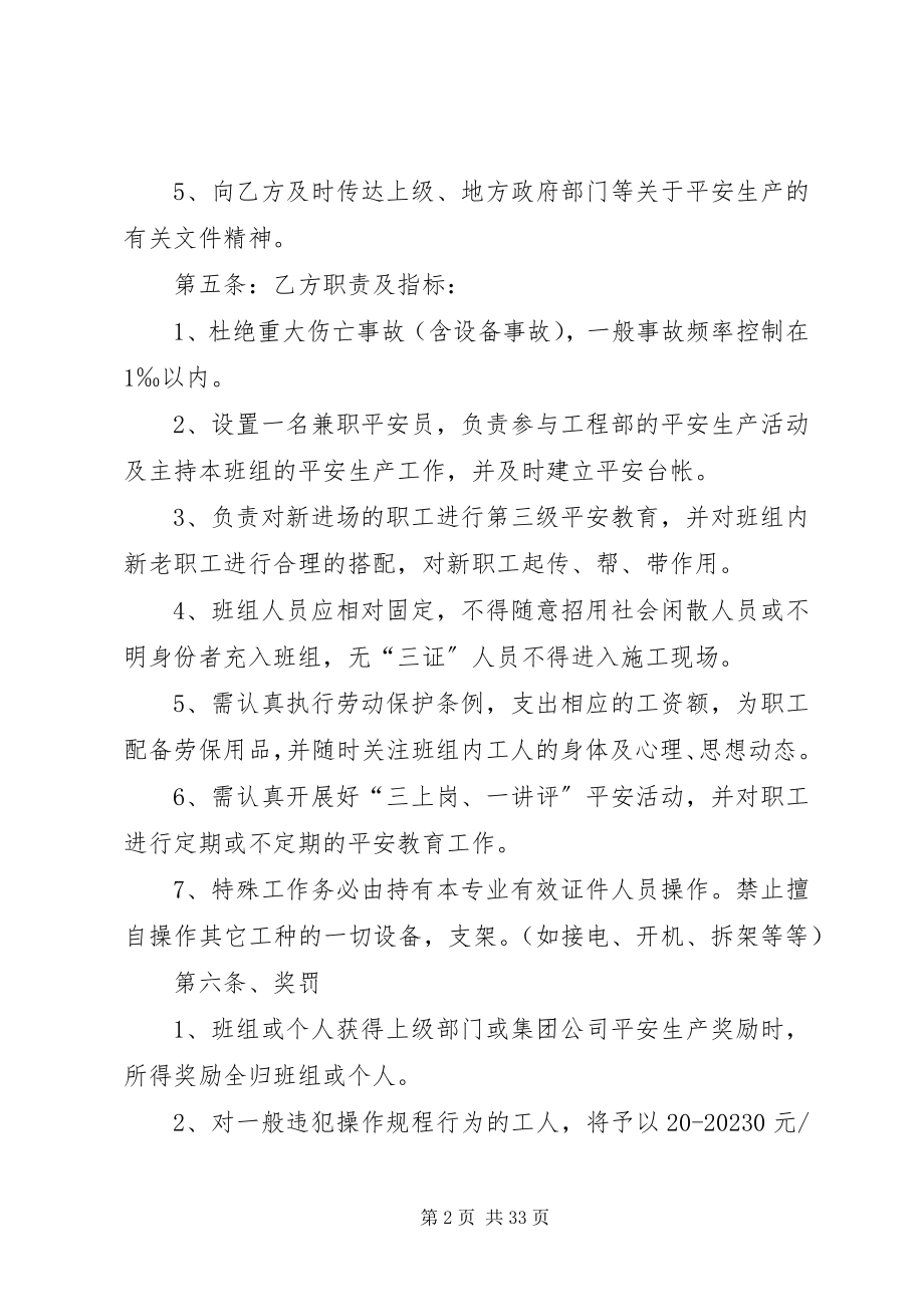 2023年各个单位安全职责书12篇.docx_第2页