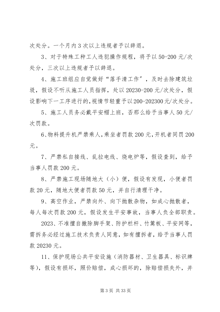 2023年各个单位安全职责书12篇.docx_第3页