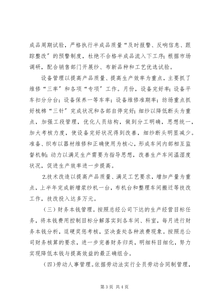 2023年公司上半年生产经营工作的年度总结.docx_第3页