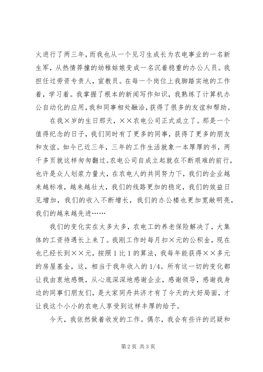 2023年我的企业我做主爱岗敬业演讲稿.docx_第2页