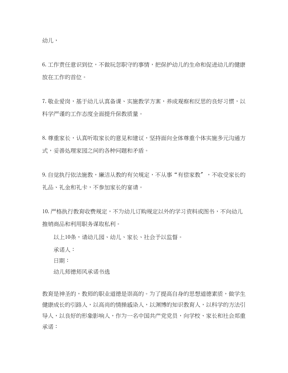 2023年幼儿师德师风承诺书选.docx_第2页