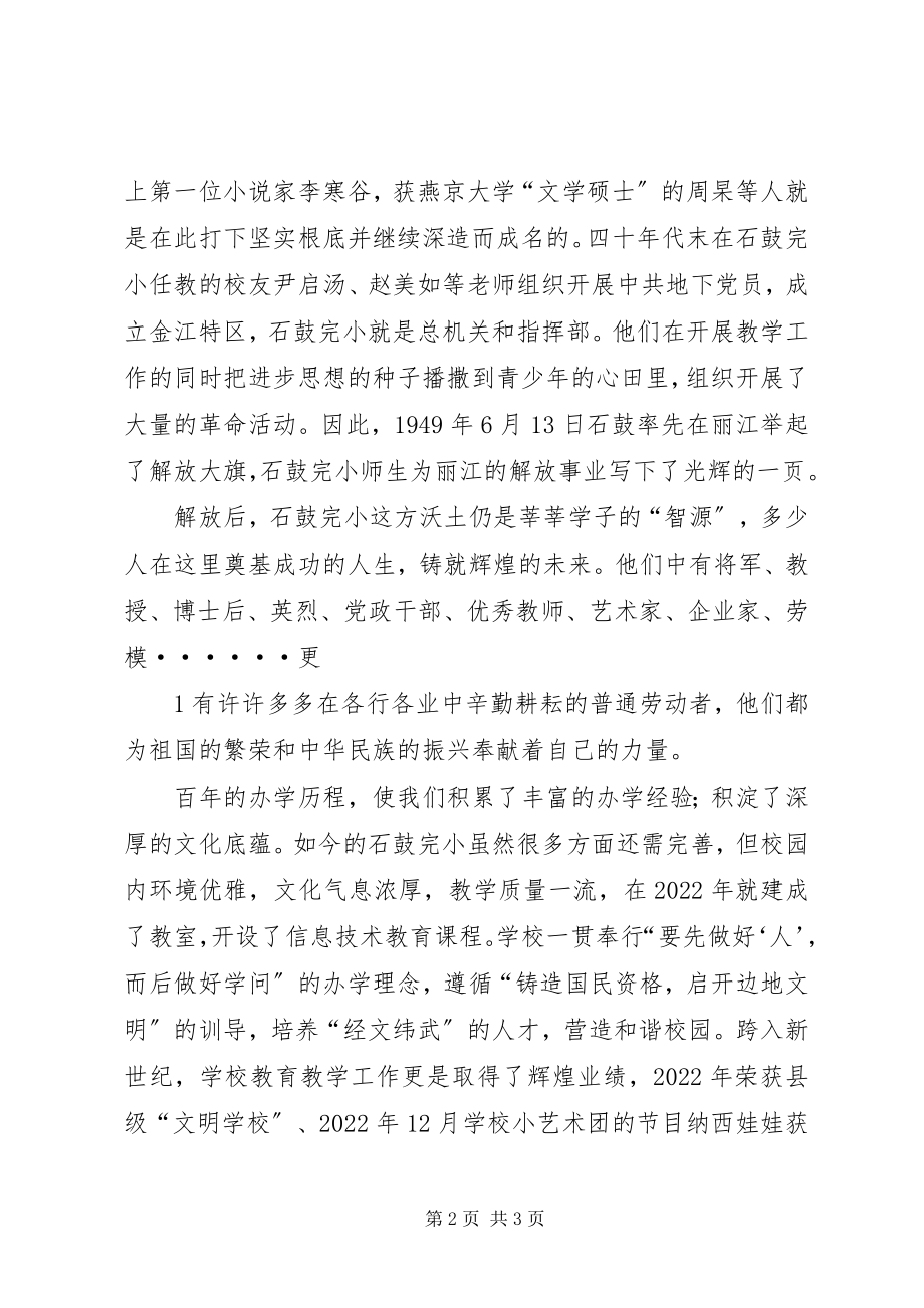 2023年校庆校长致辞.docx_第2页