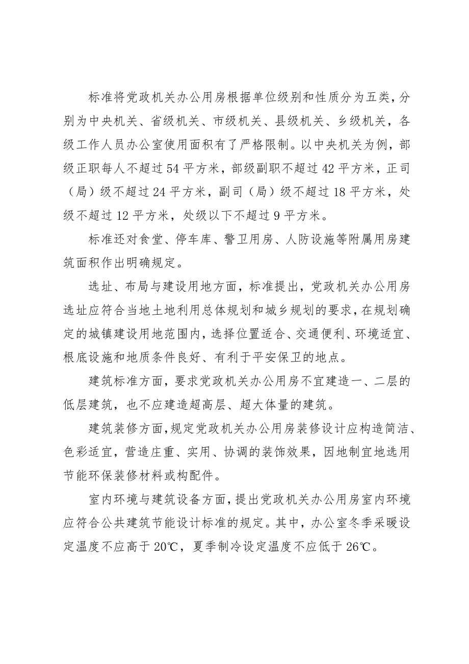 2023年党政机关办公用房建设标准发布.docx_第2页