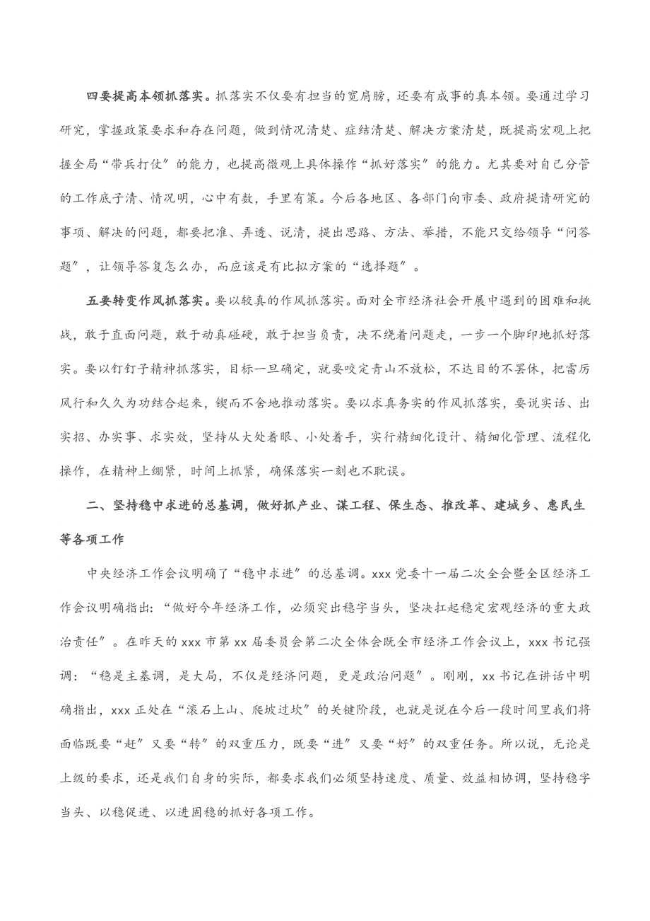 2023年在市委二次全会暨全市经济工作会议上的讲话.docx_第3页