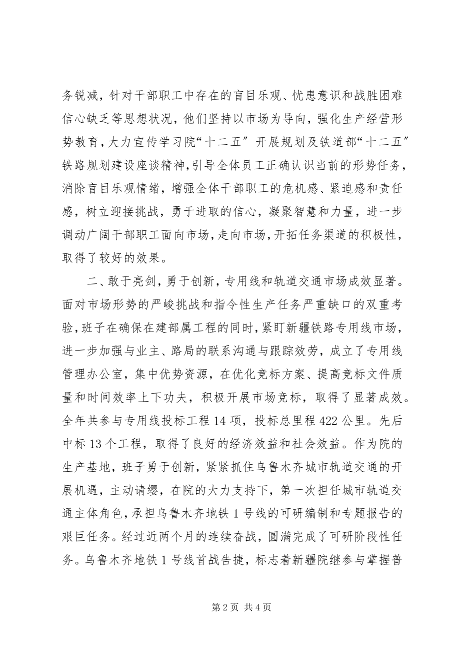 2023年四好领导班子先进事迹材料.docx_第2页