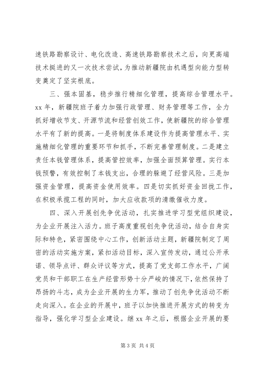 2023年四好领导班子先进事迹材料.docx_第3页