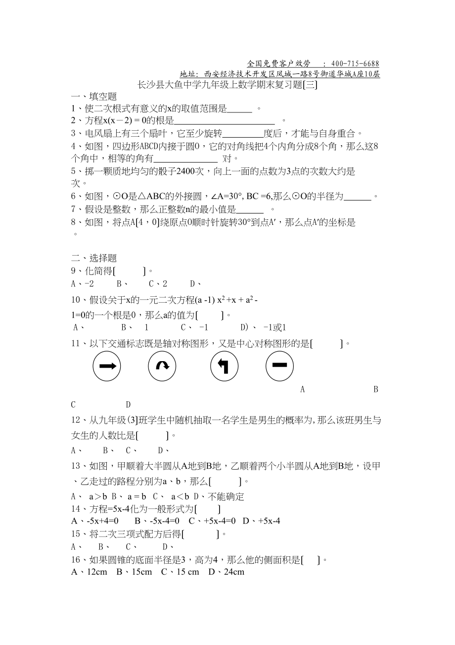 2023年新人教版九年级上册大鱼期末模拟试题3份2.docx_第1页