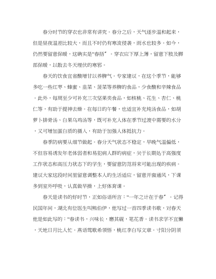 2023年第七周莺飞草长话春分发言稿.docx_第2页