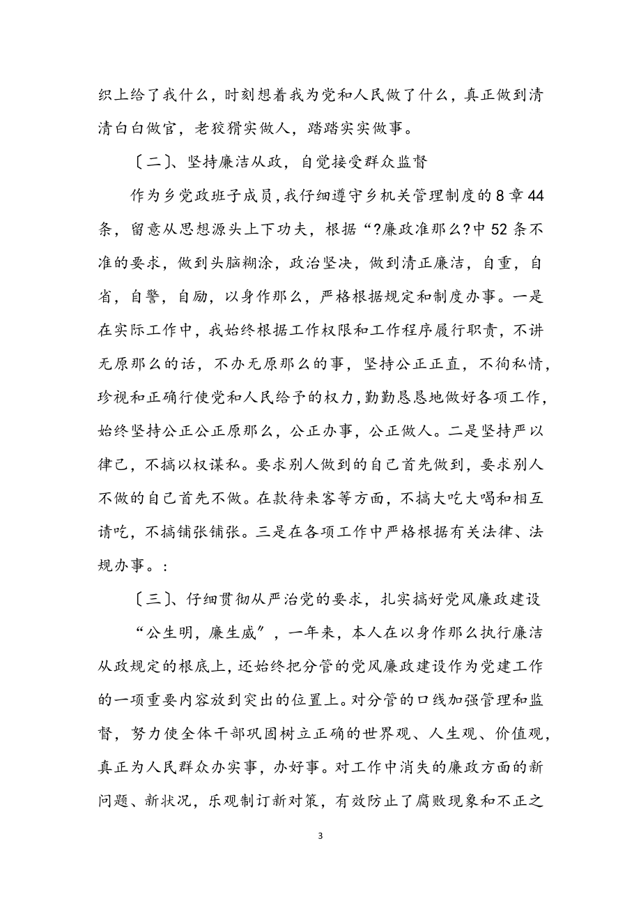 2023年个人学习廉政准则自查剖析材料.docx_第3页