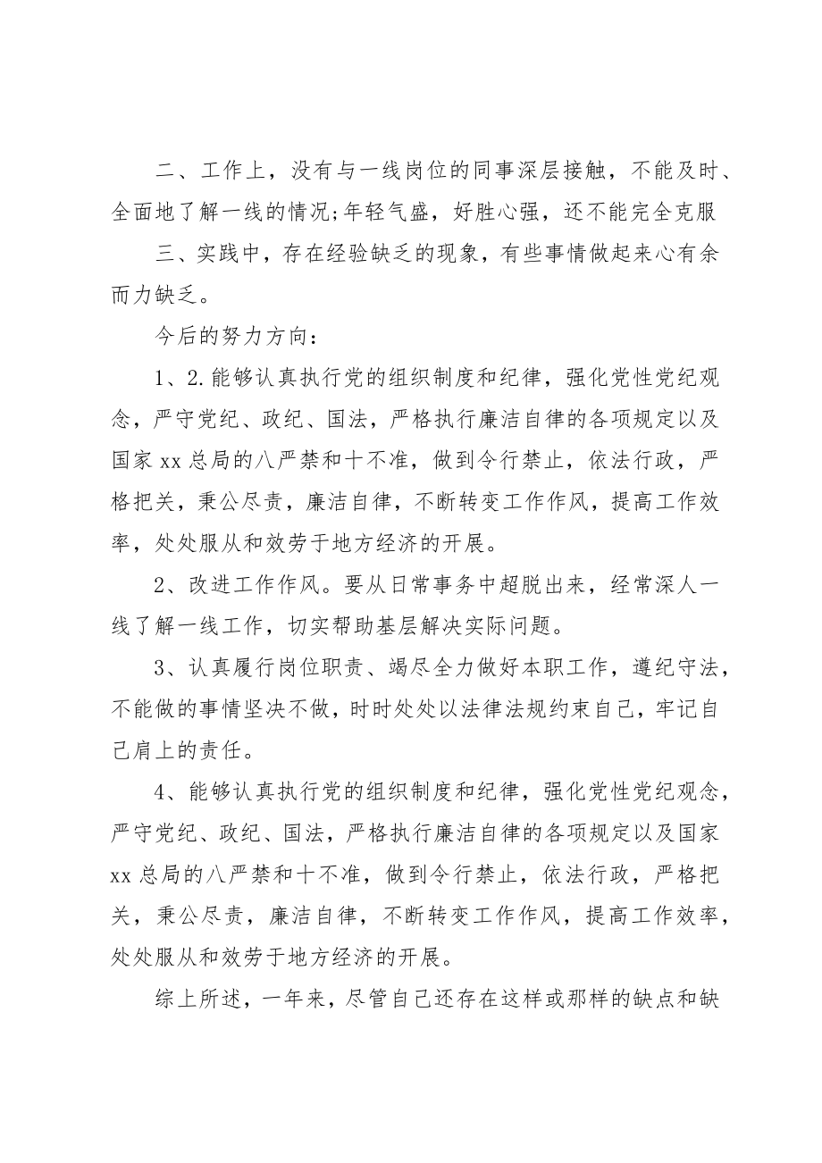 2023年党员民主评议自我评价的.docx_第2页