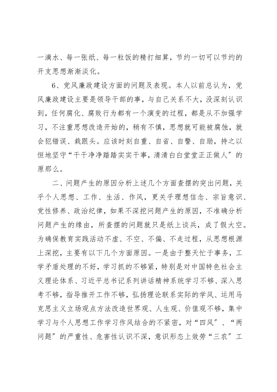 2023年畜牧业者践行群众路线对照检查材料新编.docx_第3页