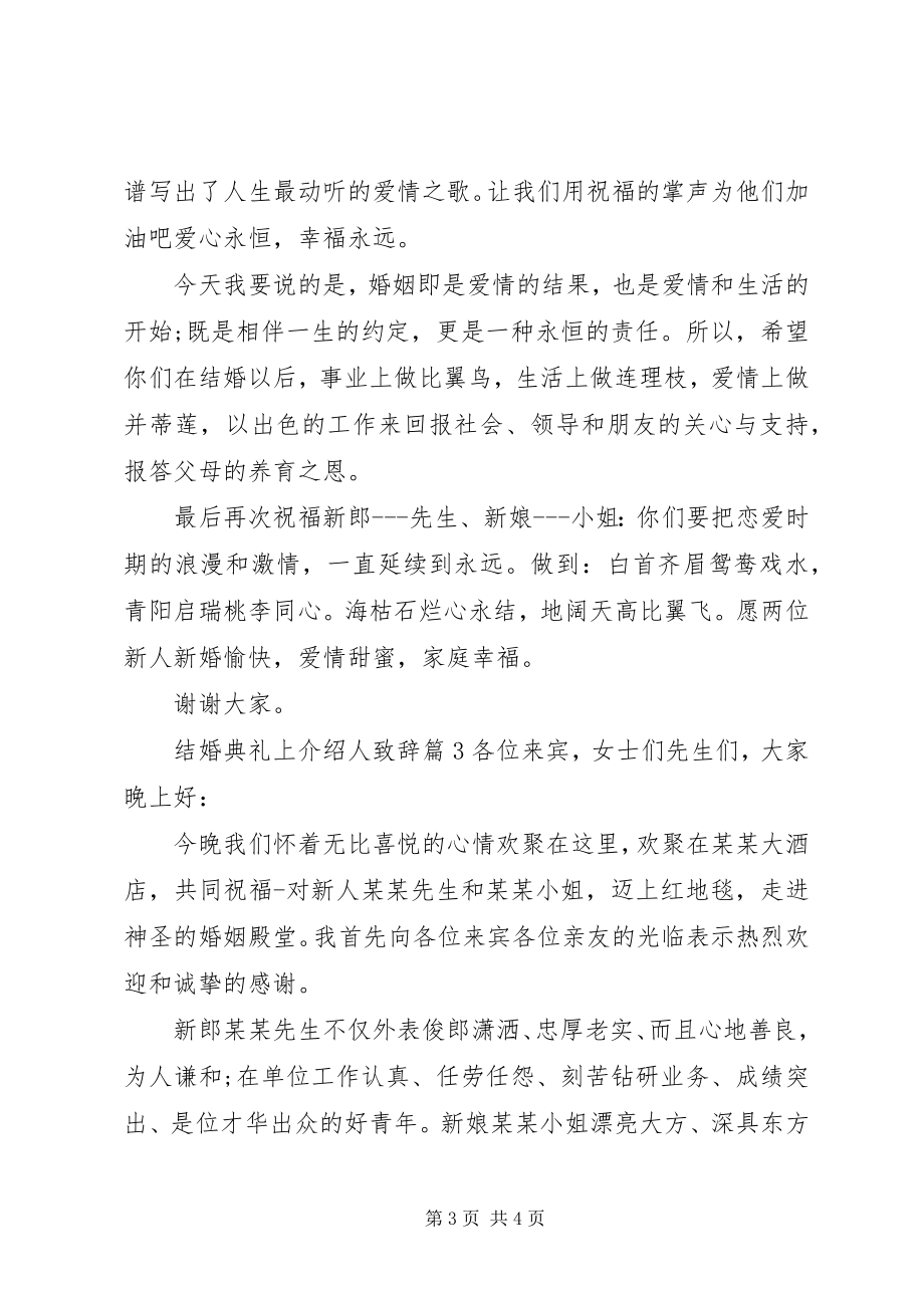 2023年结婚典礼上介绍人致辞.docx_第3页