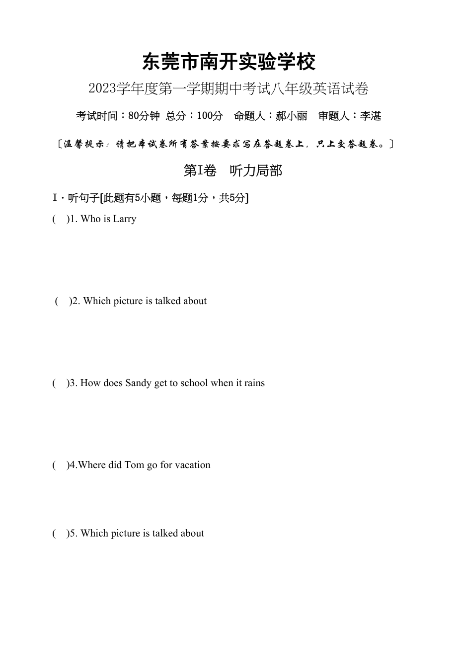 2023年度第一学期期中考试八年级英语试卷（人教新目标八年级上）初中英语.docx_第1页