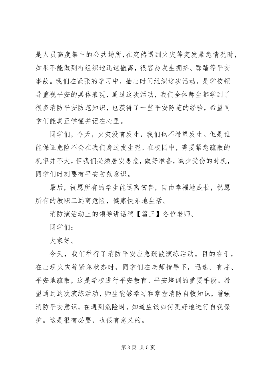 2023年消防演活动上的领导致辞稿.docx_第3页