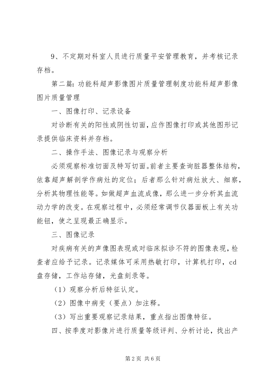 2023年影像科质量管理制度.docx_第2页