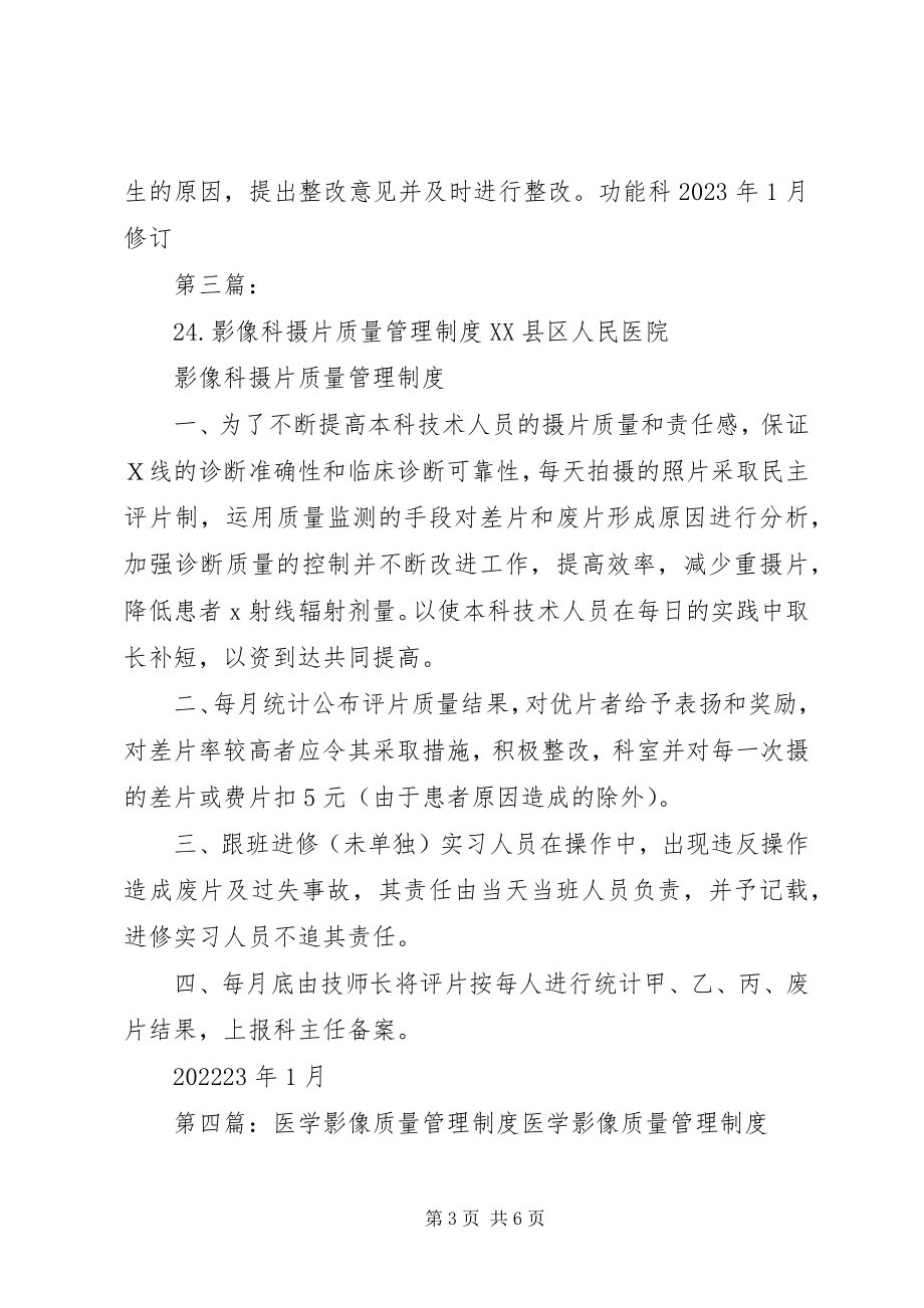 2023年影像科质量管理制度.docx_第3页