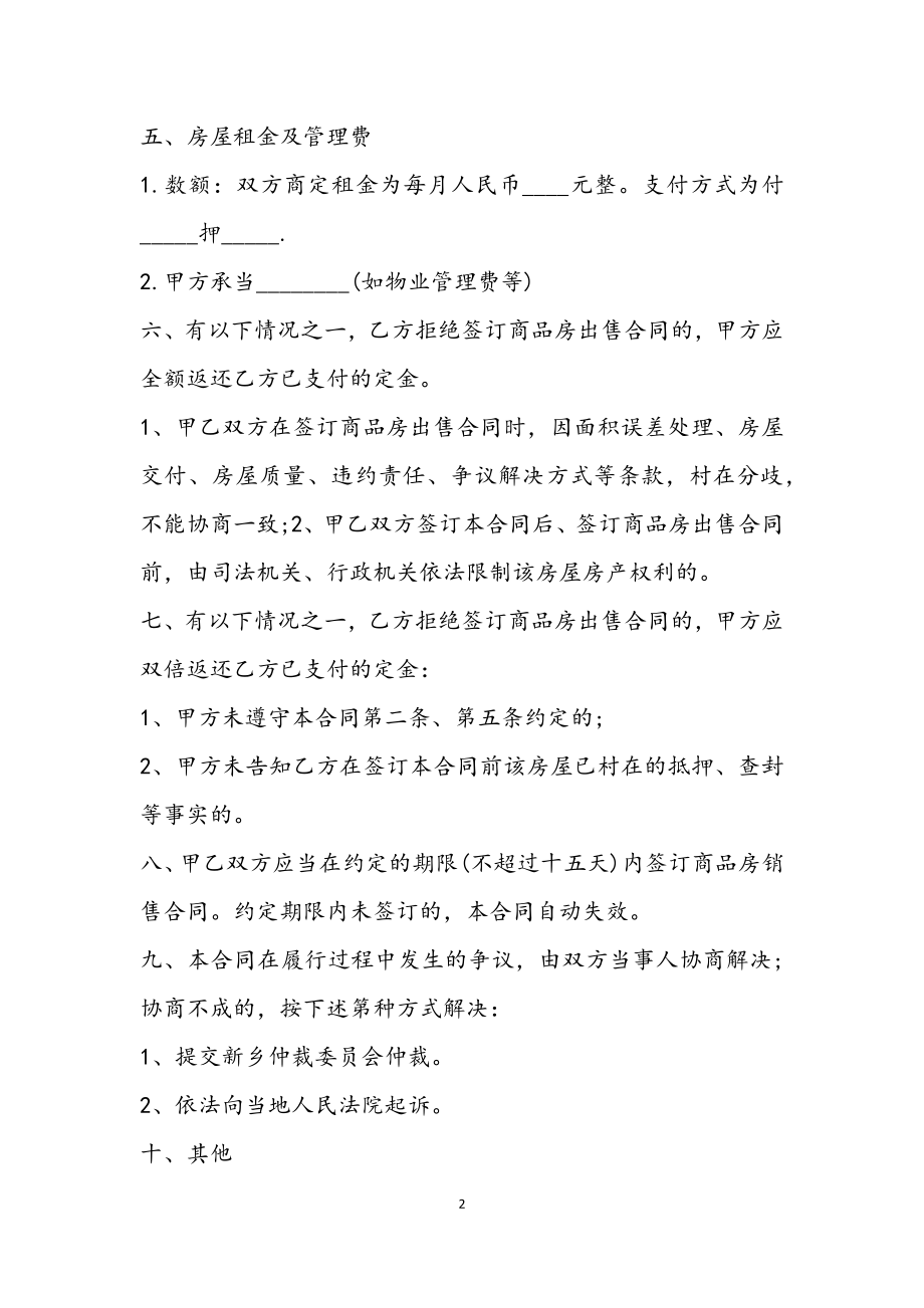 2023年最新房屋出租定金协议书.docx_第2页