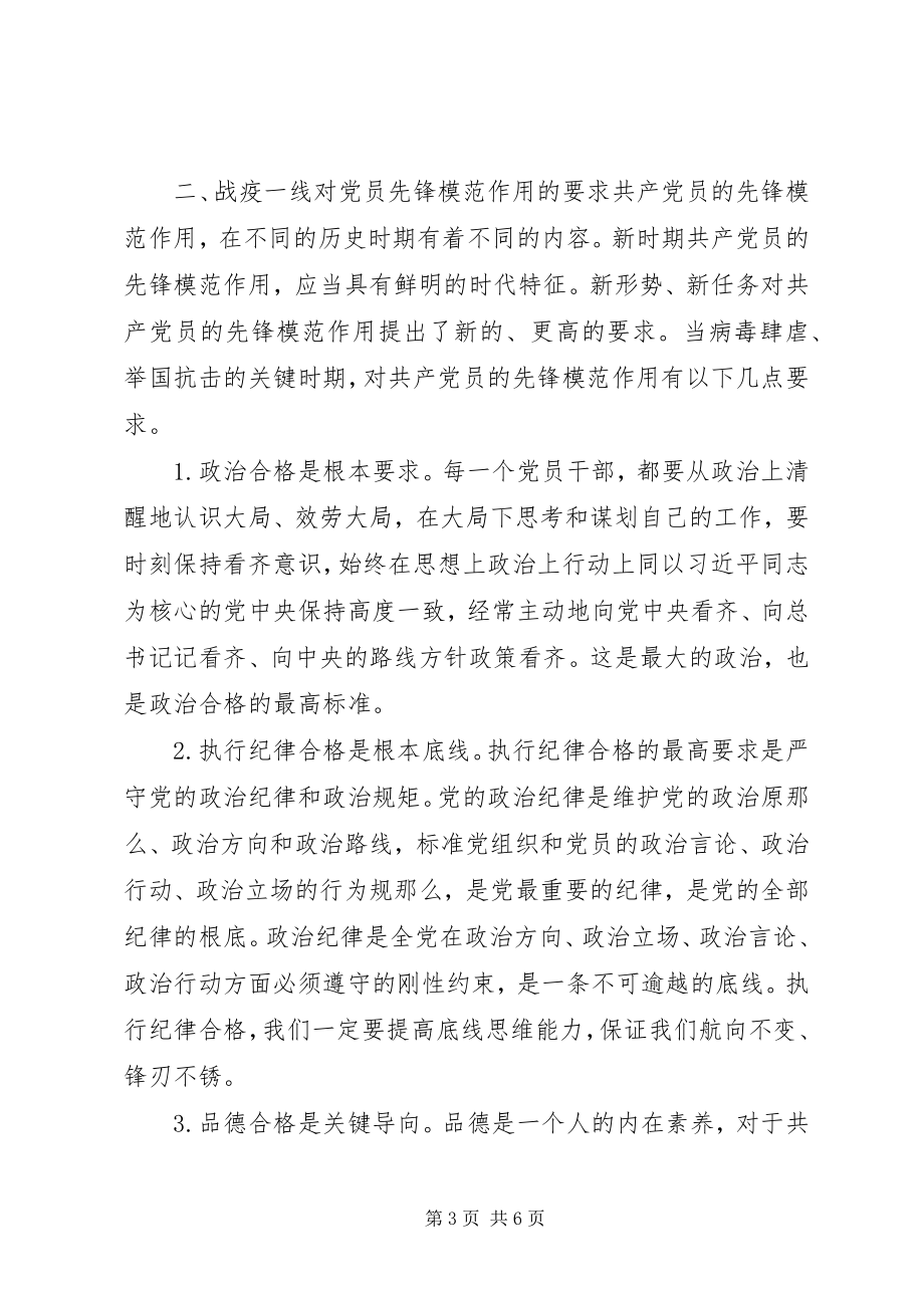 2023年疫情防控党课讲话材料.docx_第3页