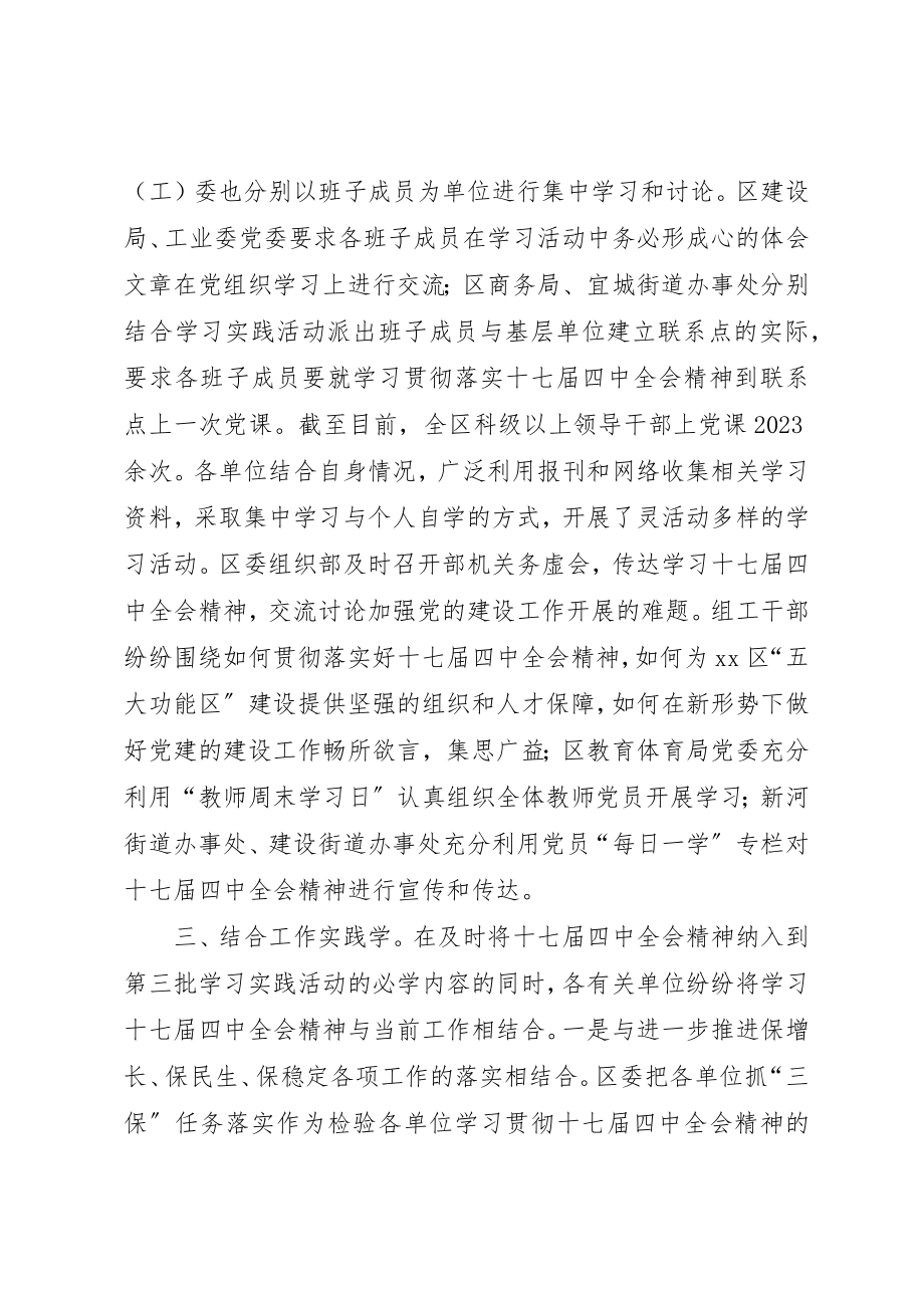 2023年党的十七届四中全会精神情况总结.docx_第2页