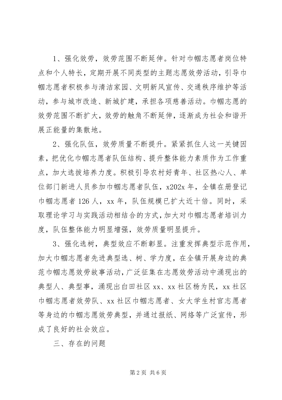 2023年巾帼志愿者服务活动调研报告.docx_第2页