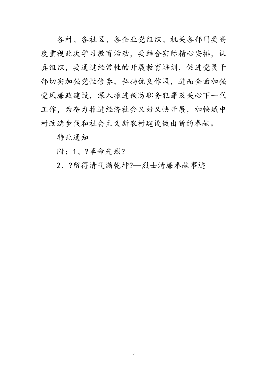 2023年开展学习教育培训活动范文.doc_第3页