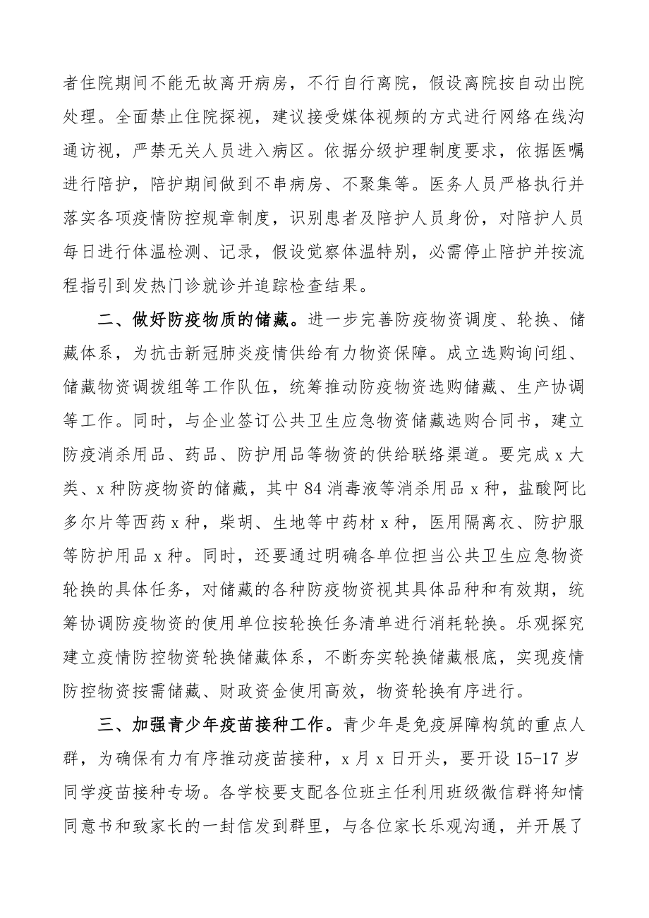 2023年领导讲话在疫情防控重点工作部署会议上的讲话.doc_第2页