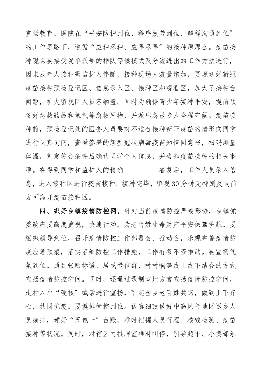 2023年领导讲话在疫情防控重点工作部署会议上的讲话.doc_第3页