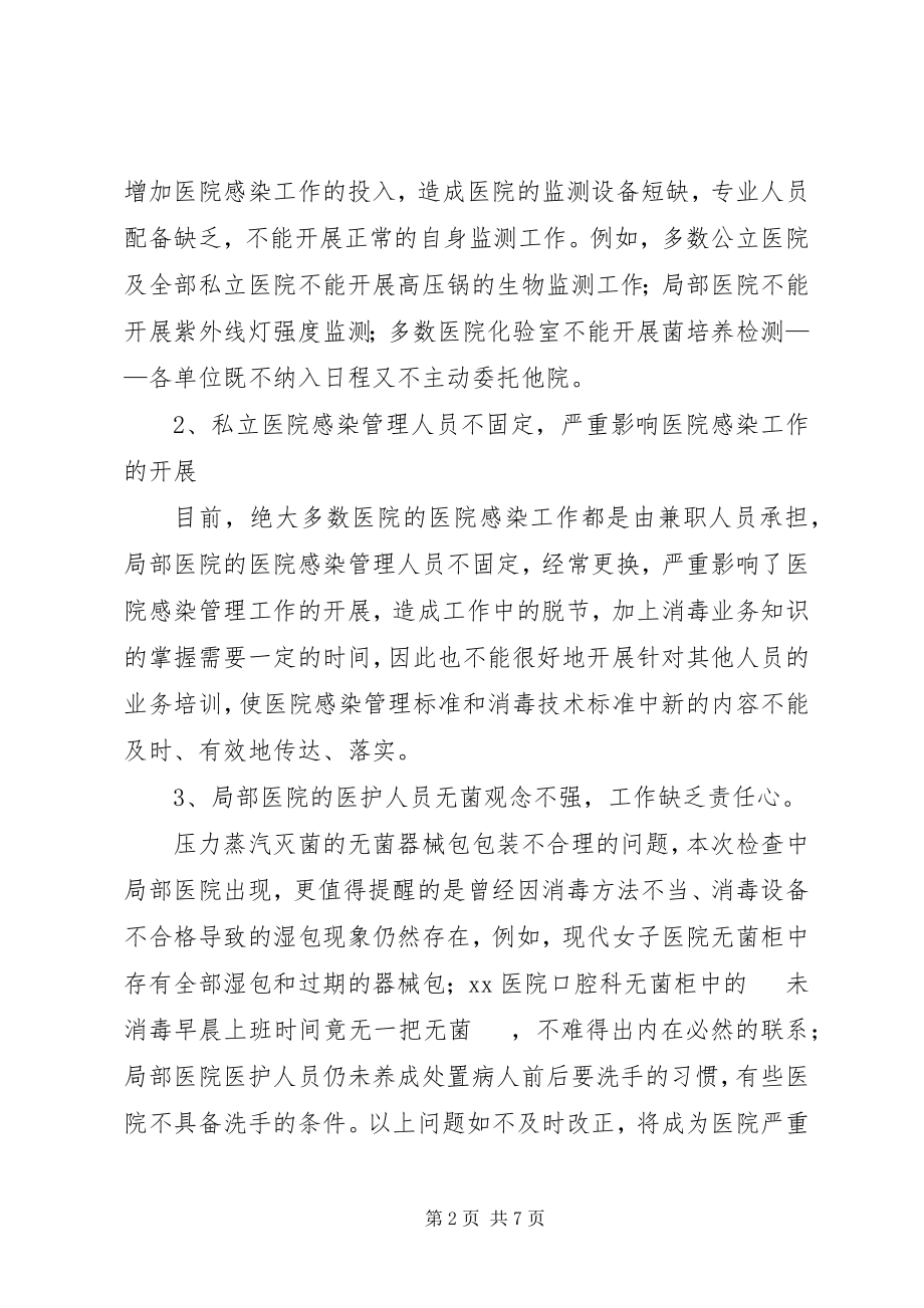 2023年消毒监测及突发公共卫生事件工作总结.docx_第2页