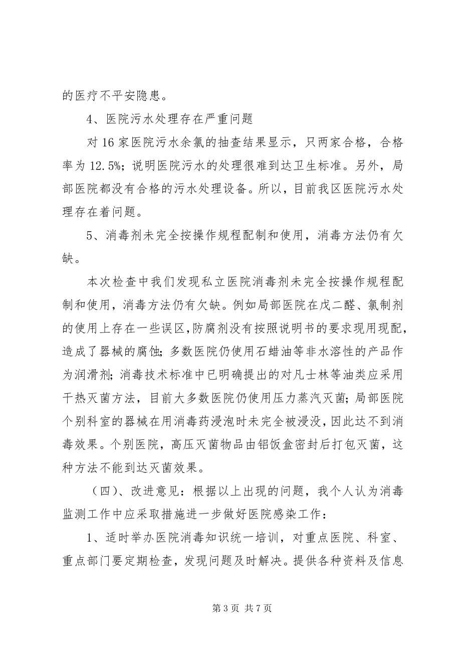 2023年消毒监测及突发公共卫生事件工作总结.docx_第3页