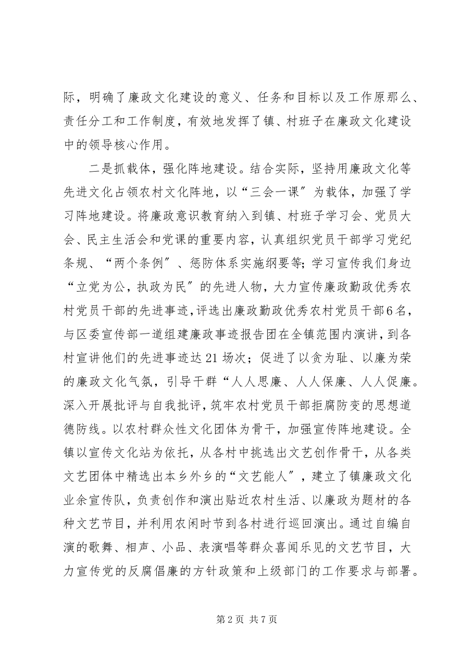 2023年XX县区廉政文化进农村工作扎实认真富有成效新编.docx_第2页