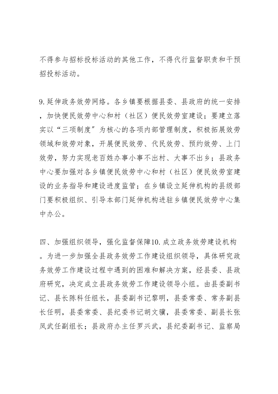 2023年县政务服务工作规范化建设方案新编.doc_第2页