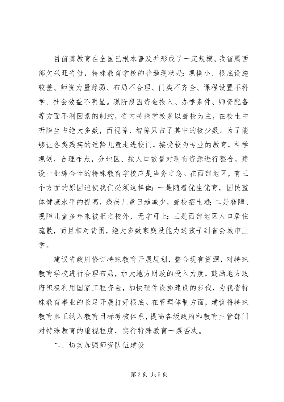 2023年学校办学的思考.docx_第2页