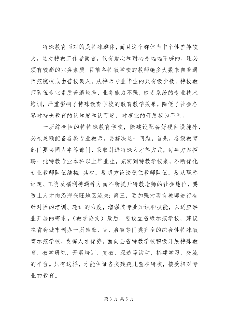 2023年学校办学的思考.docx_第3页