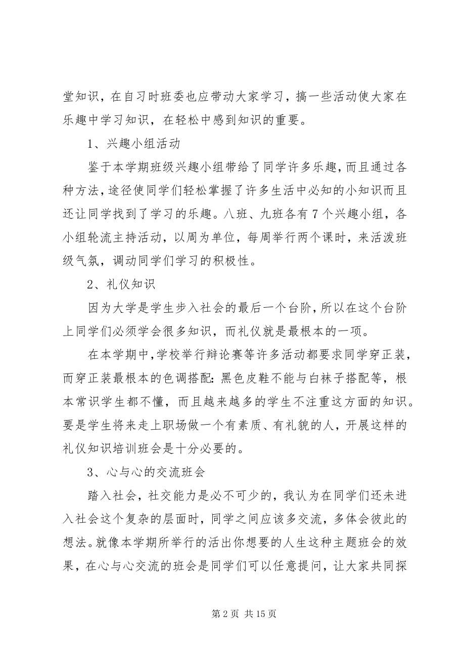 2023年大学班主任工作计划4篇.docx_第2页