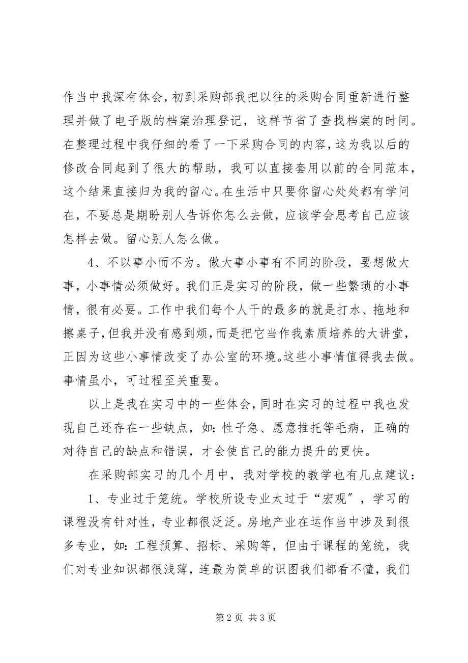 2023年采购部实习报告.docx_第2页