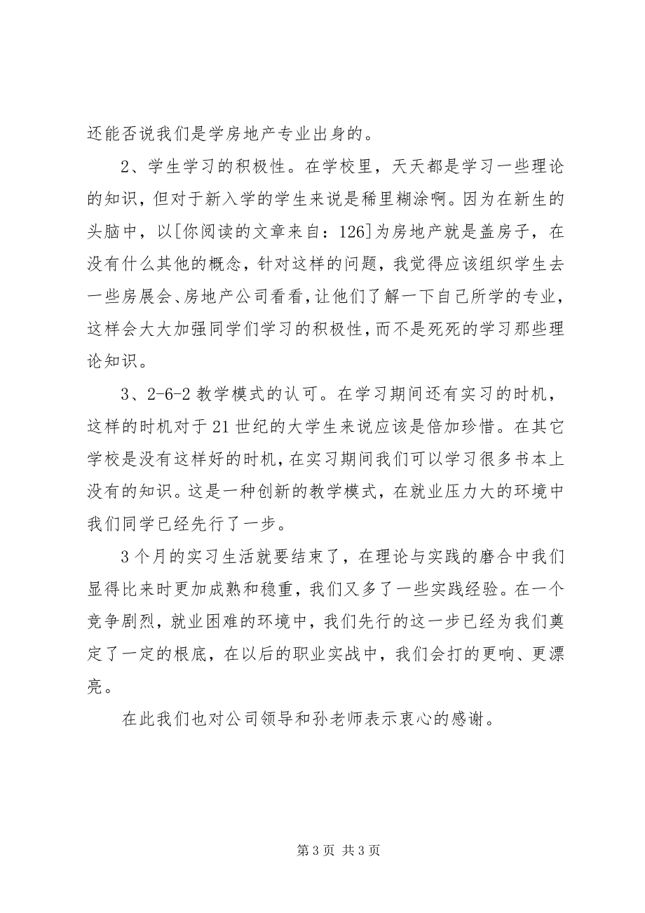 2023年采购部实习报告.docx_第3页