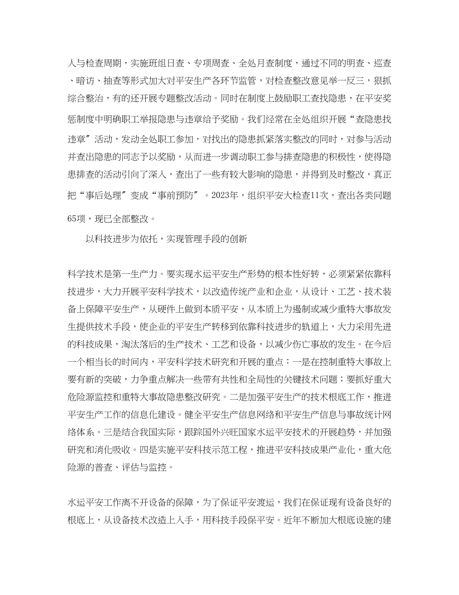 2023年《安全文化》之三个创新推进水运安全文化建设.docx_第3页