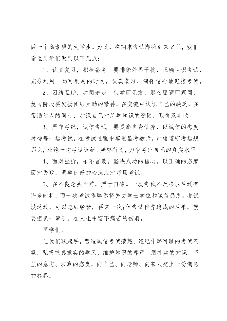 2023年诚信做人倡议书新编.docx_第2页