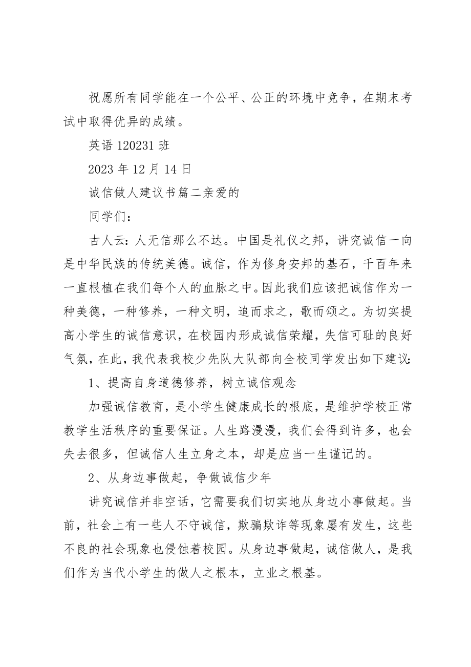 2023年诚信做人倡议书新编.docx_第3页