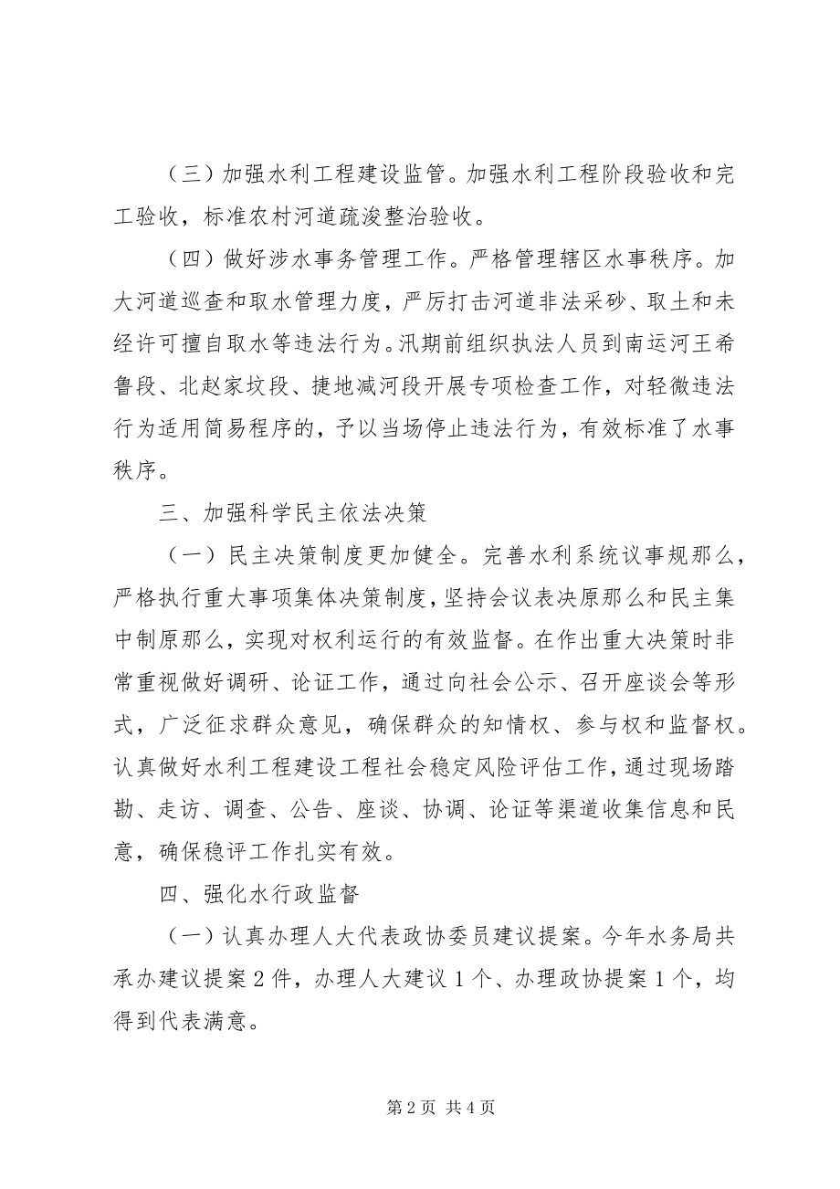 2023年区水务局年度依法行政工作总结.docx_第2页