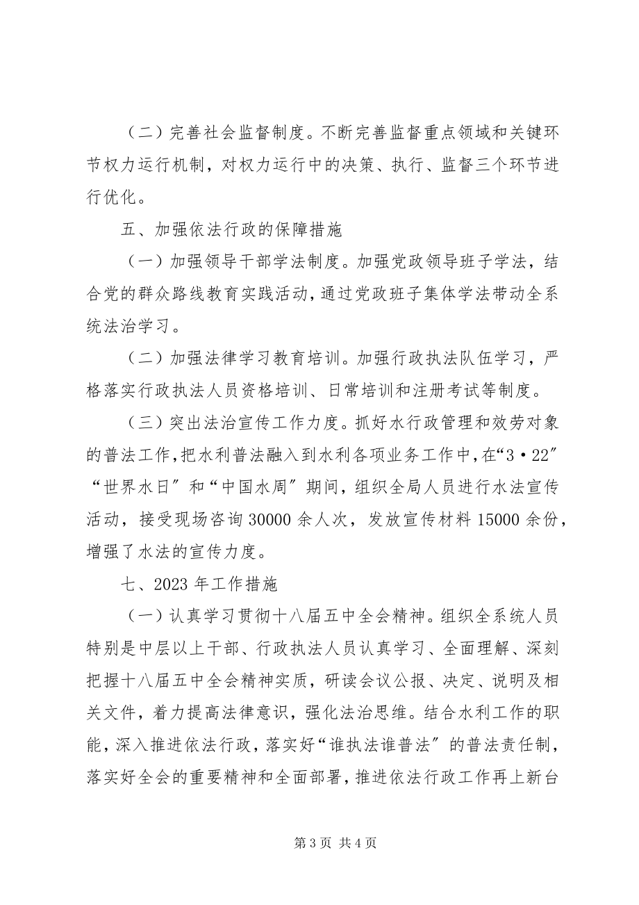 2023年区水务局年度依法行政工作总结.docx_第3页