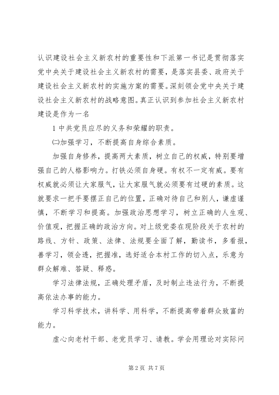 2023年“第一书记”要当好“三员”新编.docx_第2页