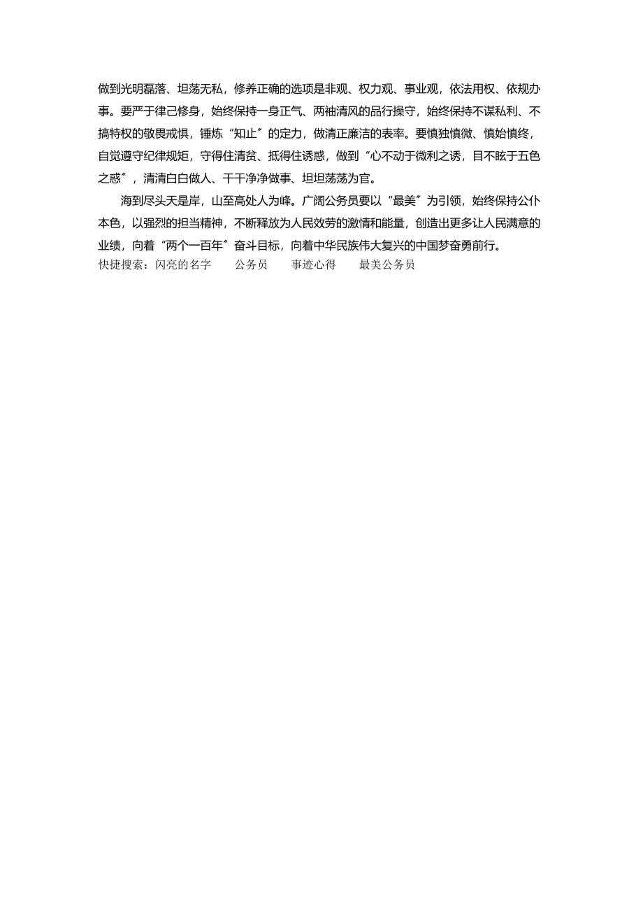 2023年闪亮名字最美公务员事迹心得体会.docx_第2页