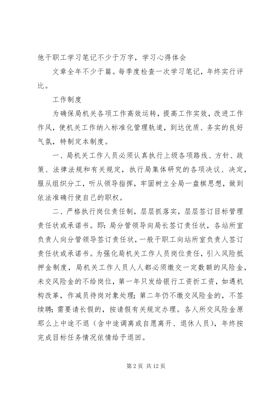 2023年机关管理规章制度汇编.docx_第2页