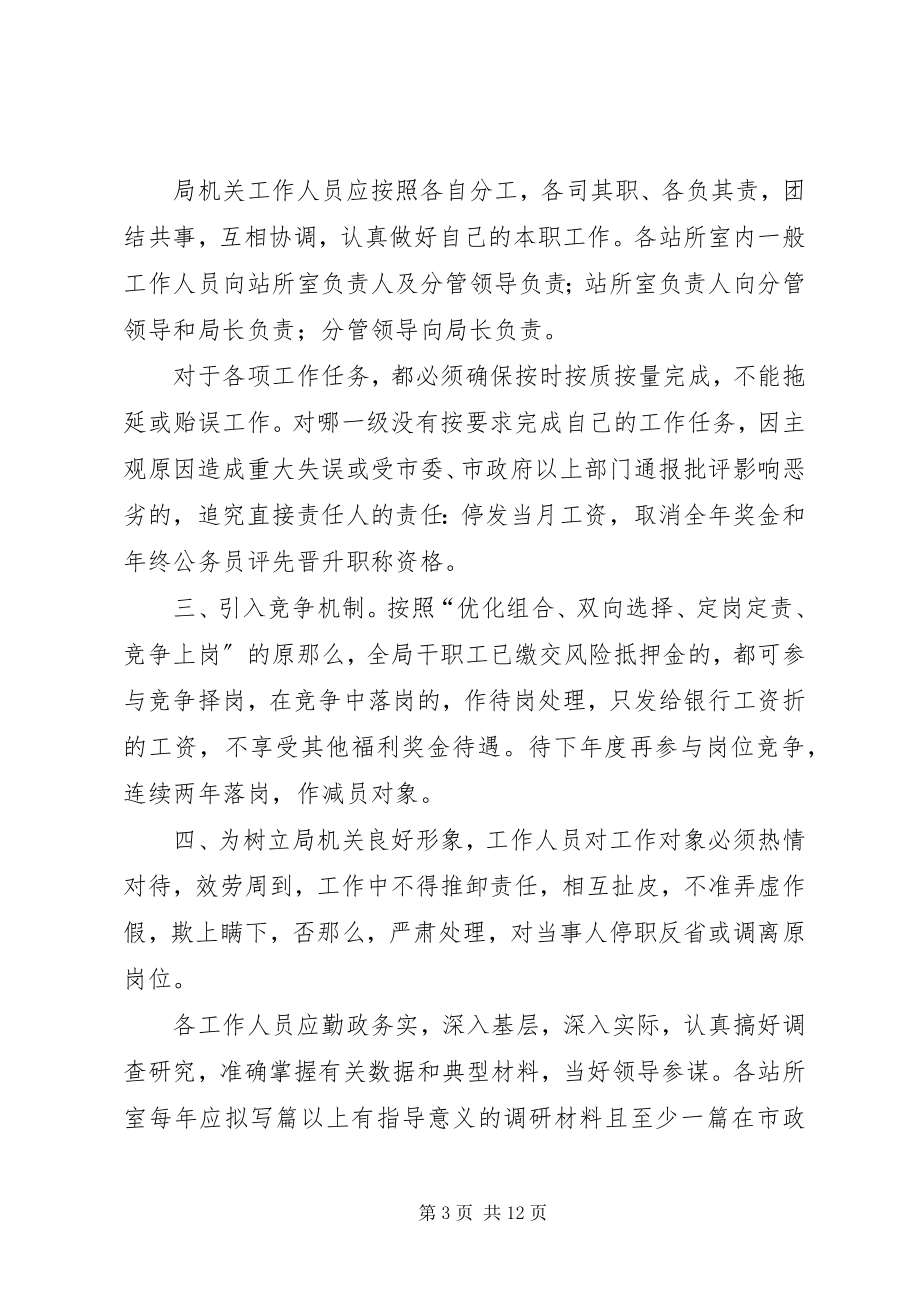 2023年机关管理规章制度汇编.docx_第3页