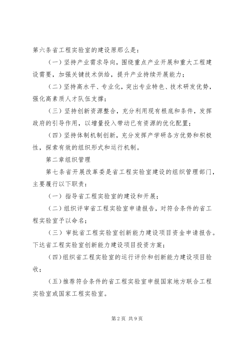 2023年XX省信息工程建设管理办法.docx_第2页